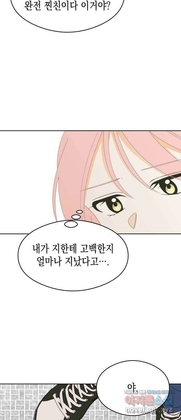 너의 순정, 나의 순정 56화 7