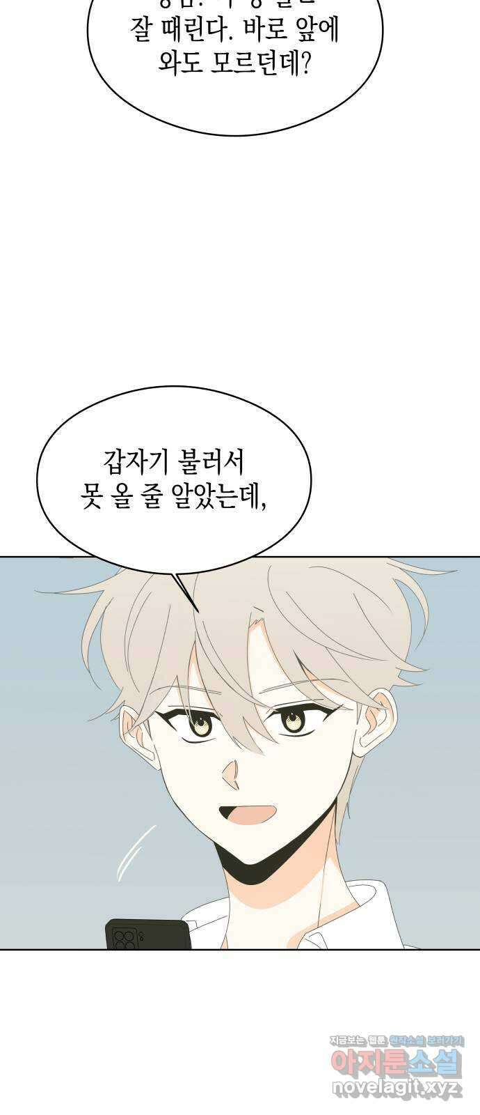 너의 순정, 나의 순정 56화 10