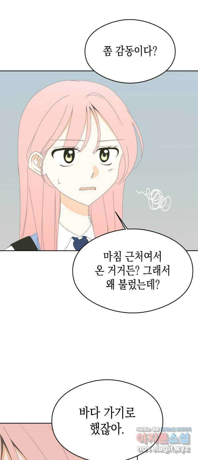 너의 순정, 나의 순정 56화 11