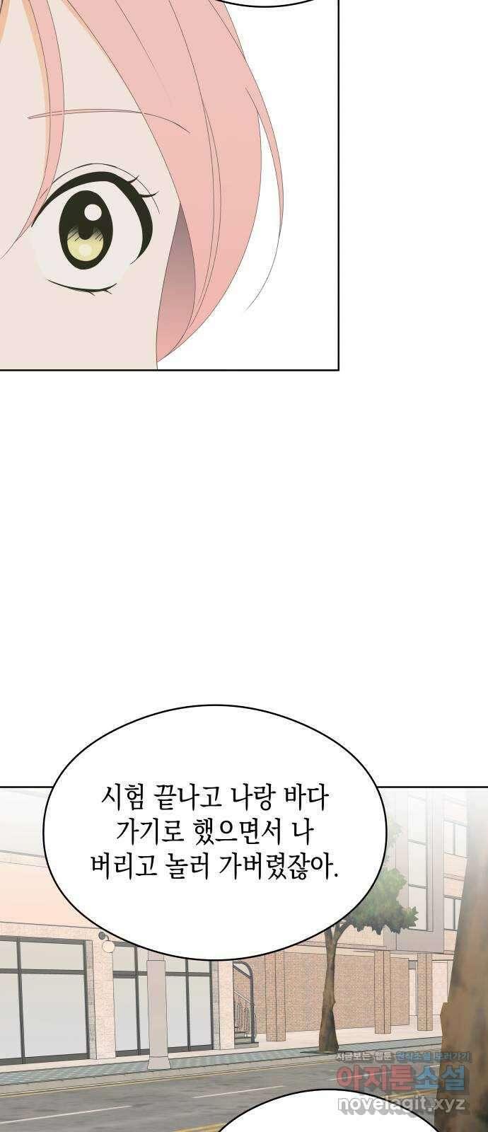 너의 순정, 나의 순정 56화 12