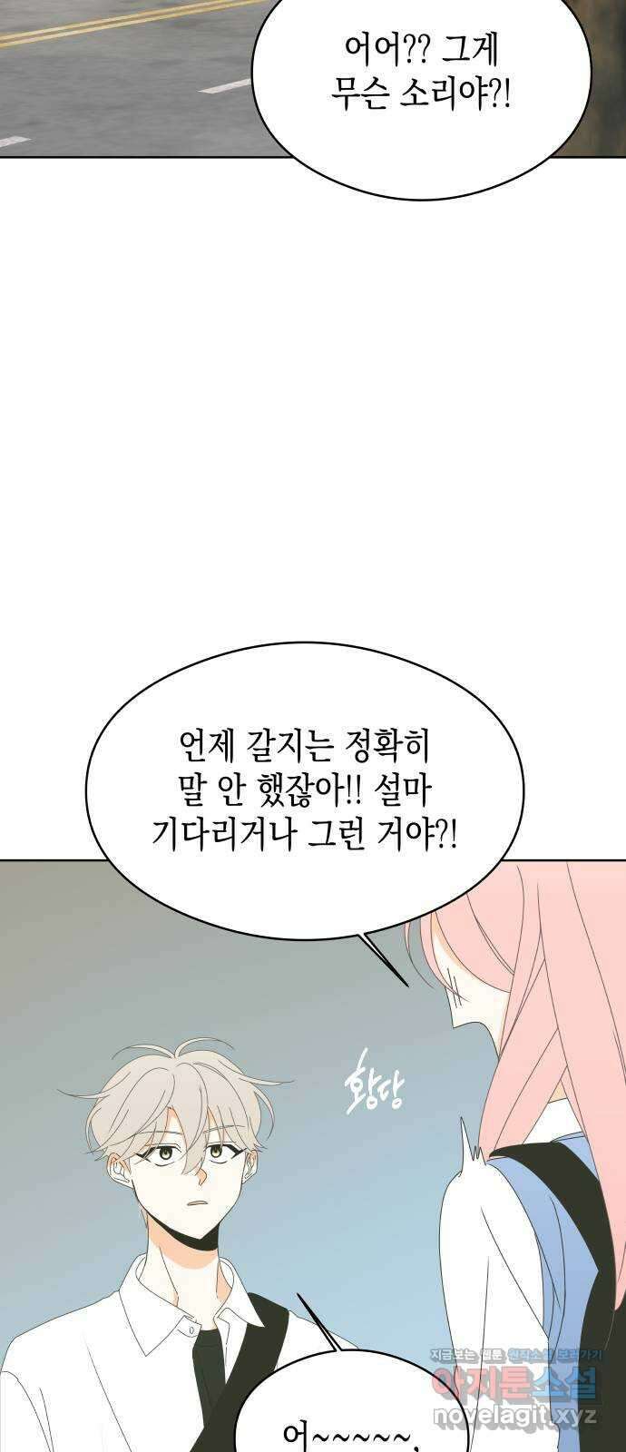 너의 순정, 나의 순정 56화 13