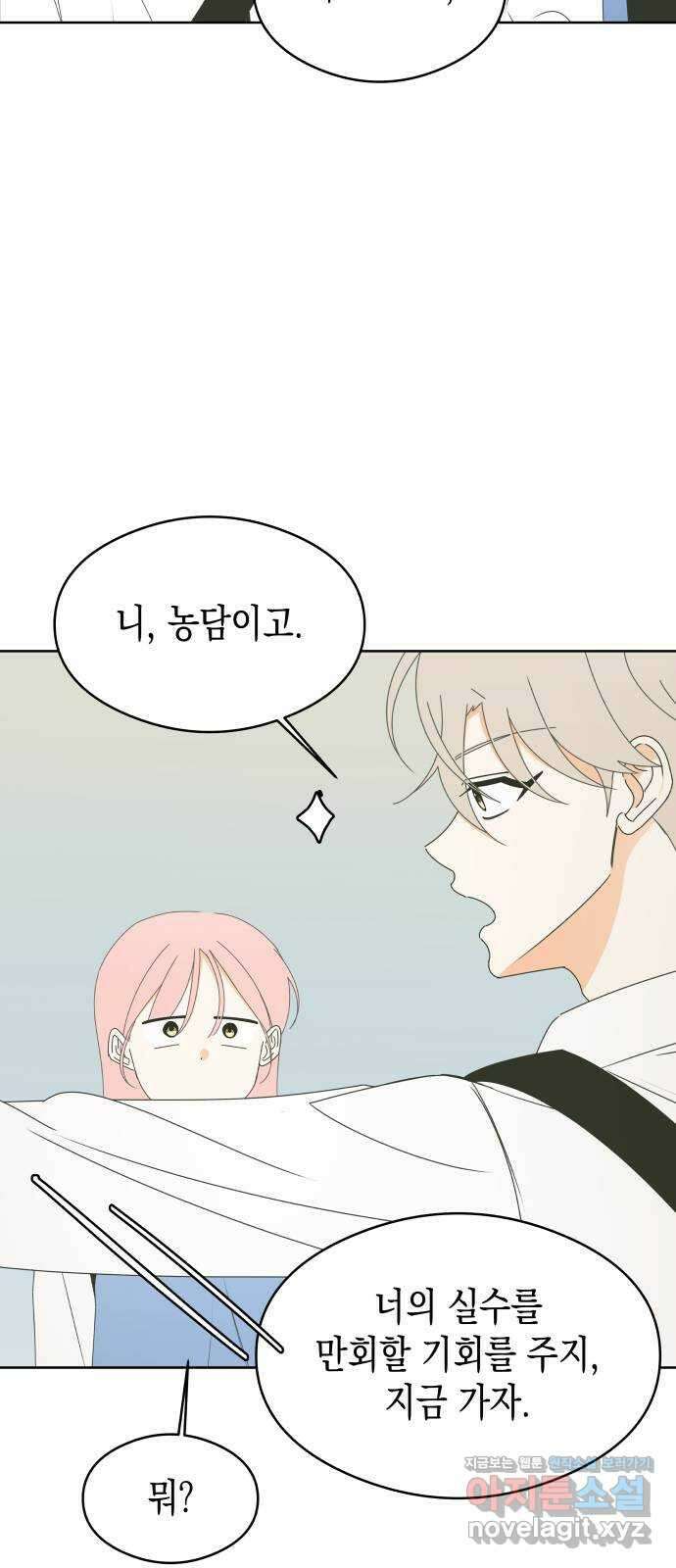 너의 순정, 나의 순정 56화 14
