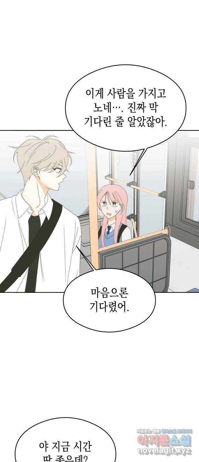 너의 순정, 나의 순정 56화 15