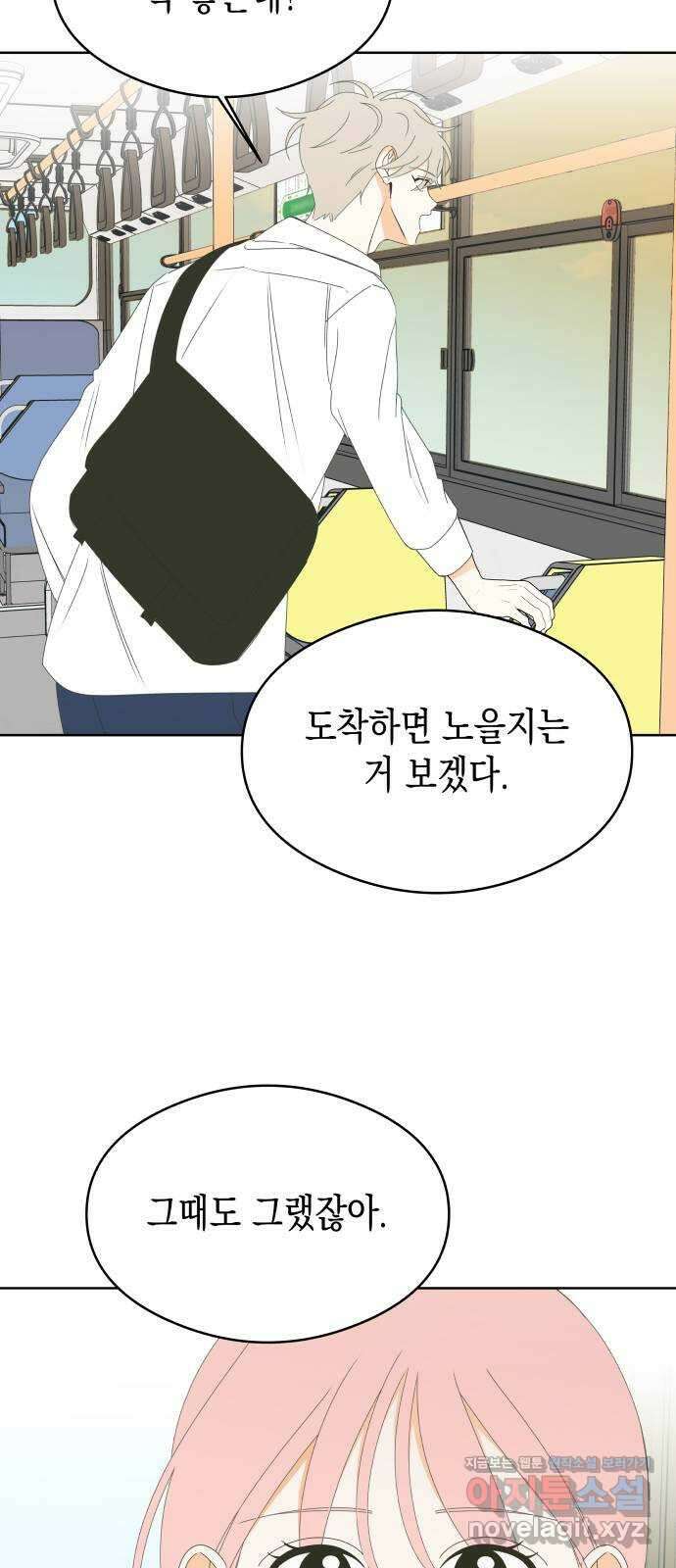 너의 순정, 나의 순정 56화 16