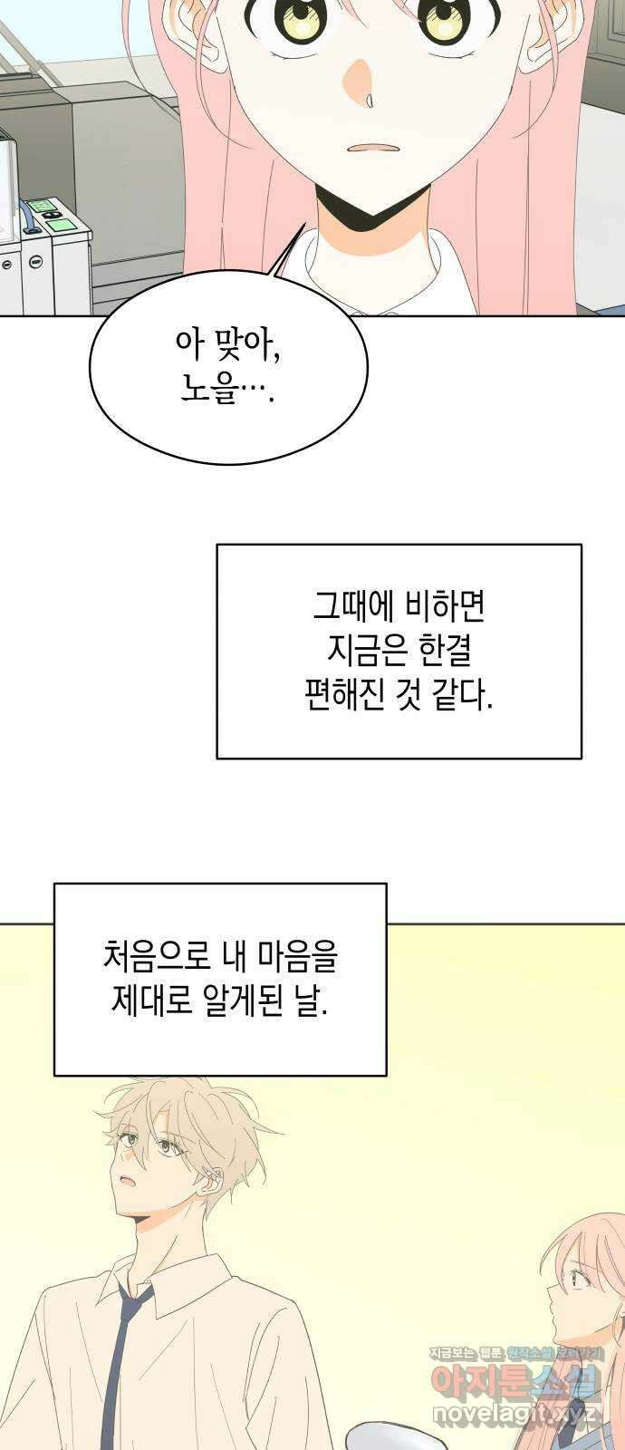 너의 순정, 나의 순정 56화 17