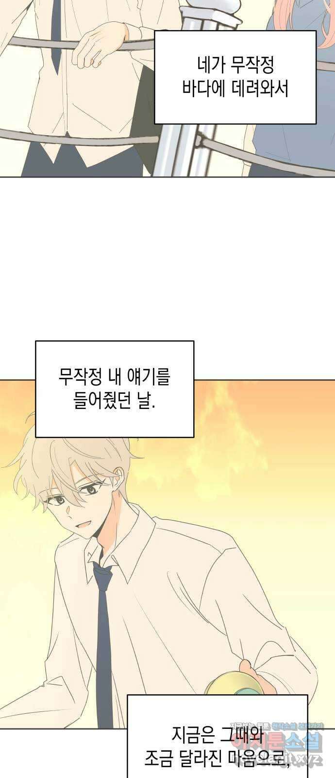 너의 순정, 나의 순정 56화 18