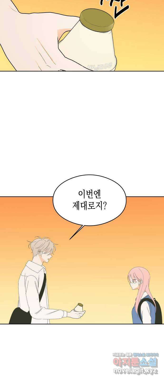 너의 순정, 나의 순정 56화 21