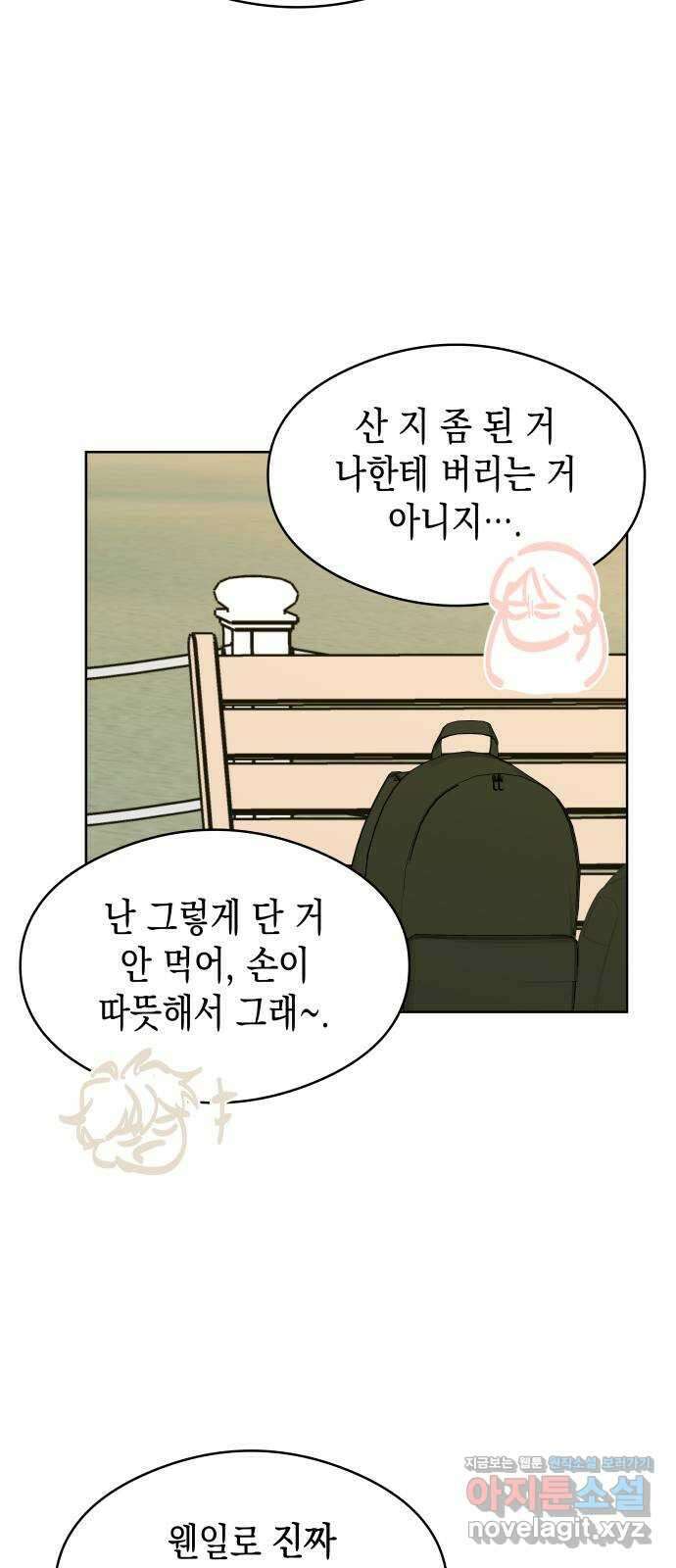 너의 순정, 나의 순정 56화 25
