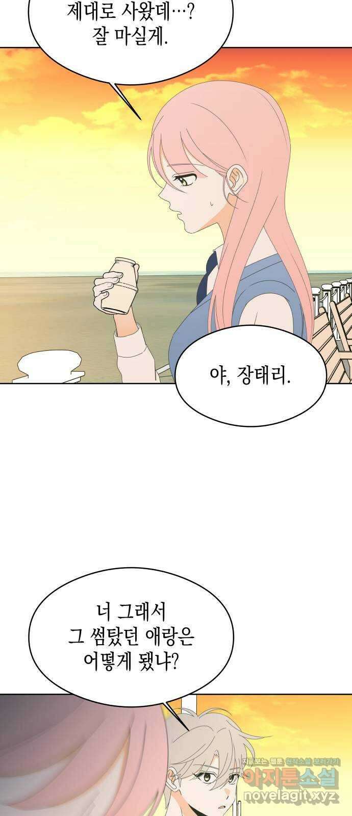 너의 순정, 나의 순정 56화 26