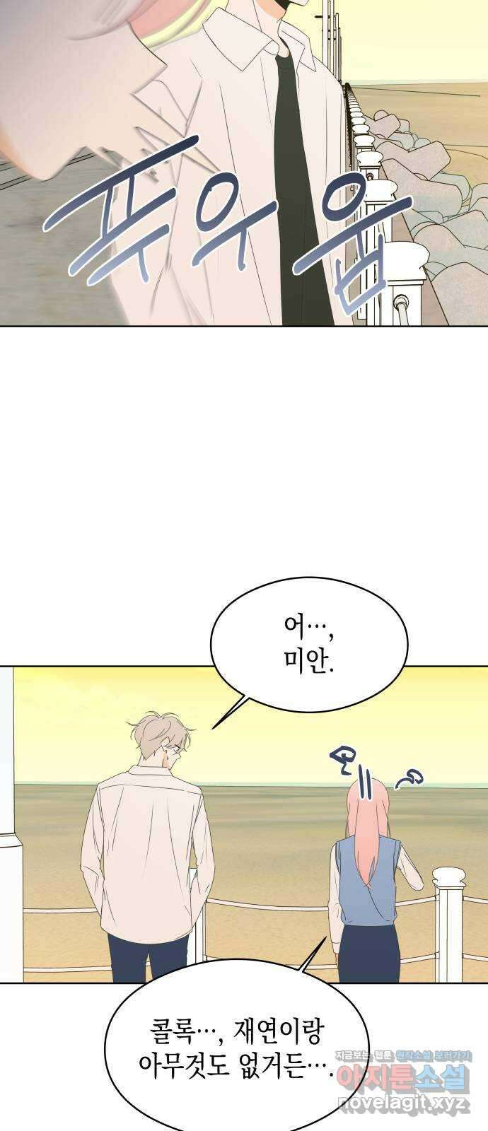 너의 순정, 나의 순정 56화 27