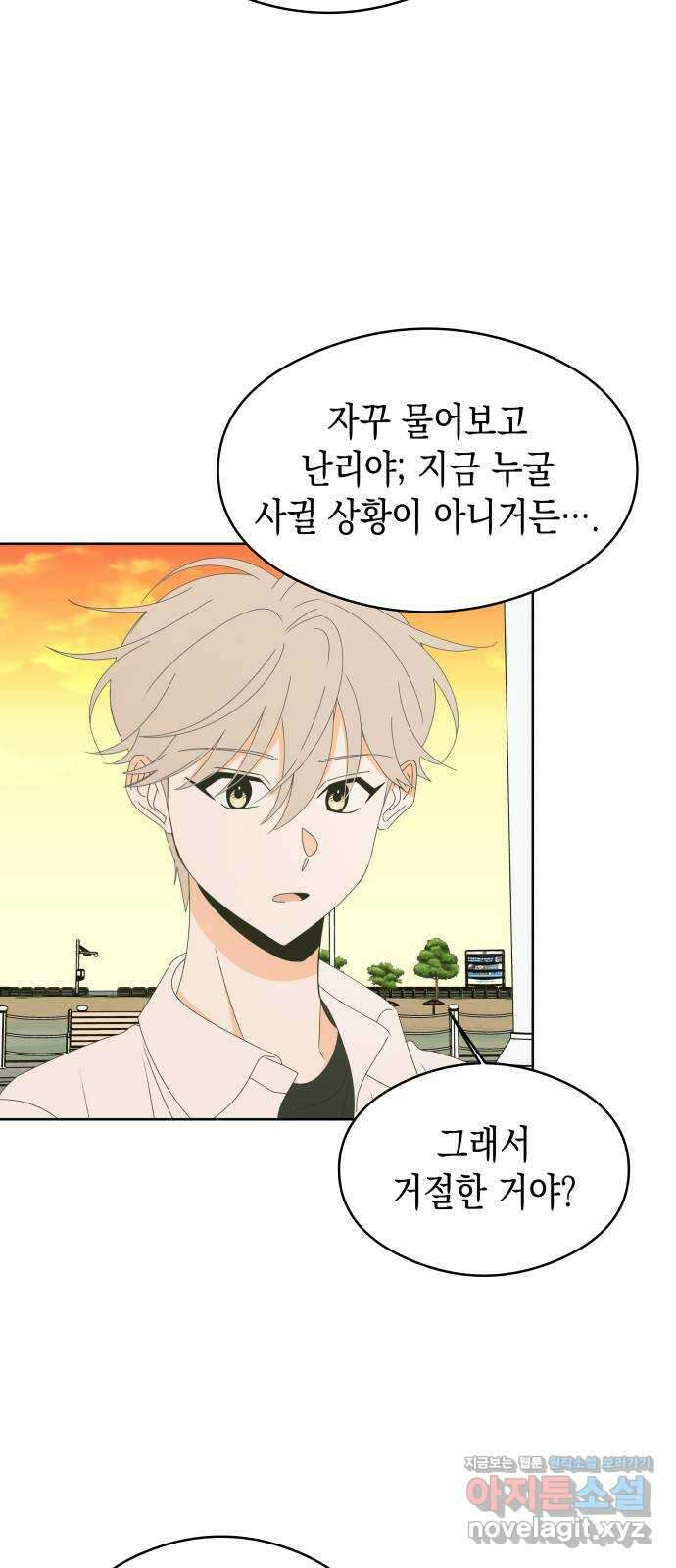 너의 순정, 나의 순정 56화 28