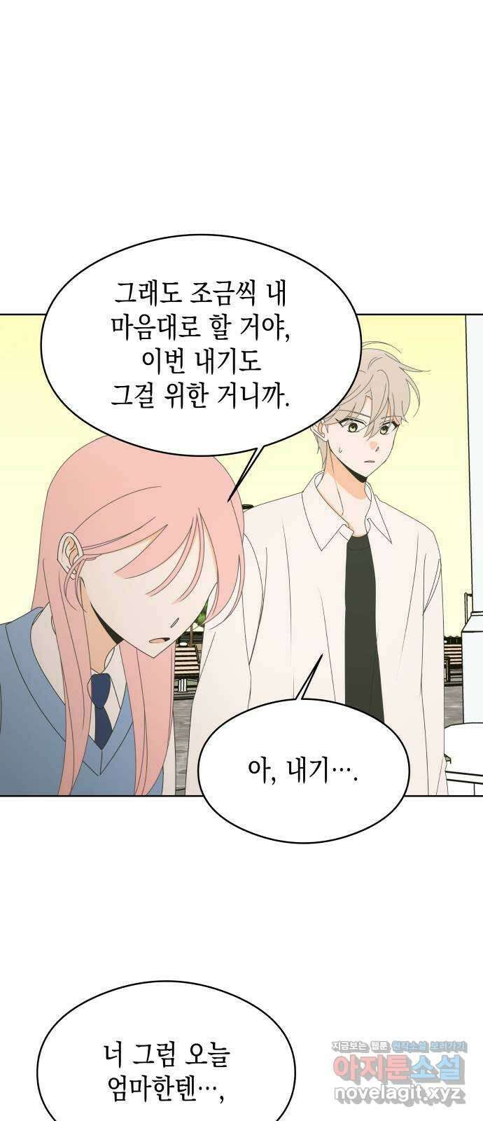너의 순정, 나의 순정 56화 30