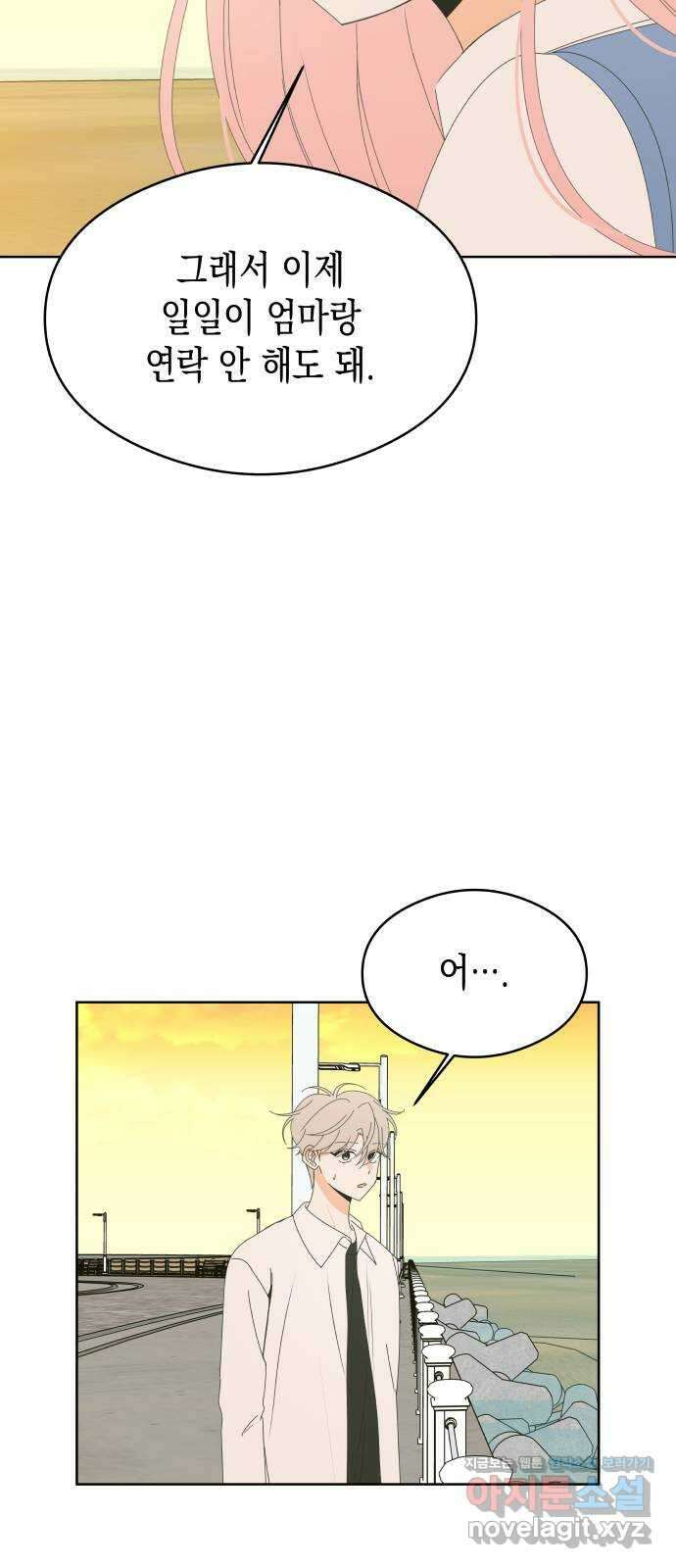 너의 순정, 나의 순정 56화 32