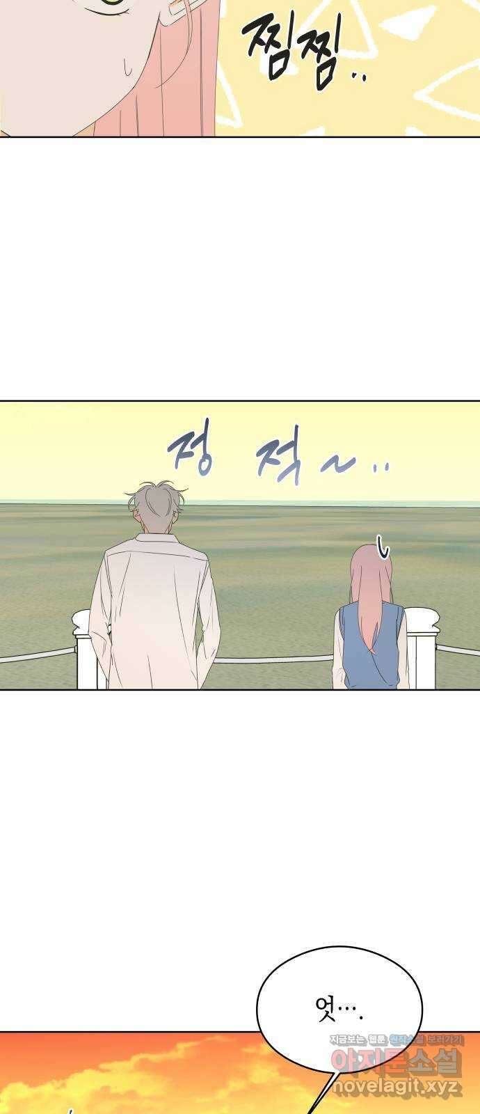 너의 순정, 나의 순정 56화 35