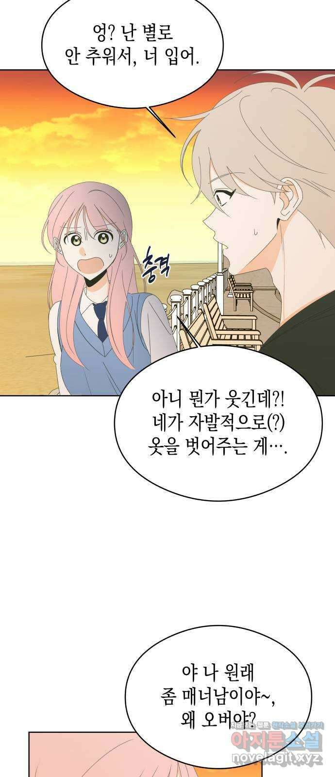 너의 순정, 나의 순정 56화 38