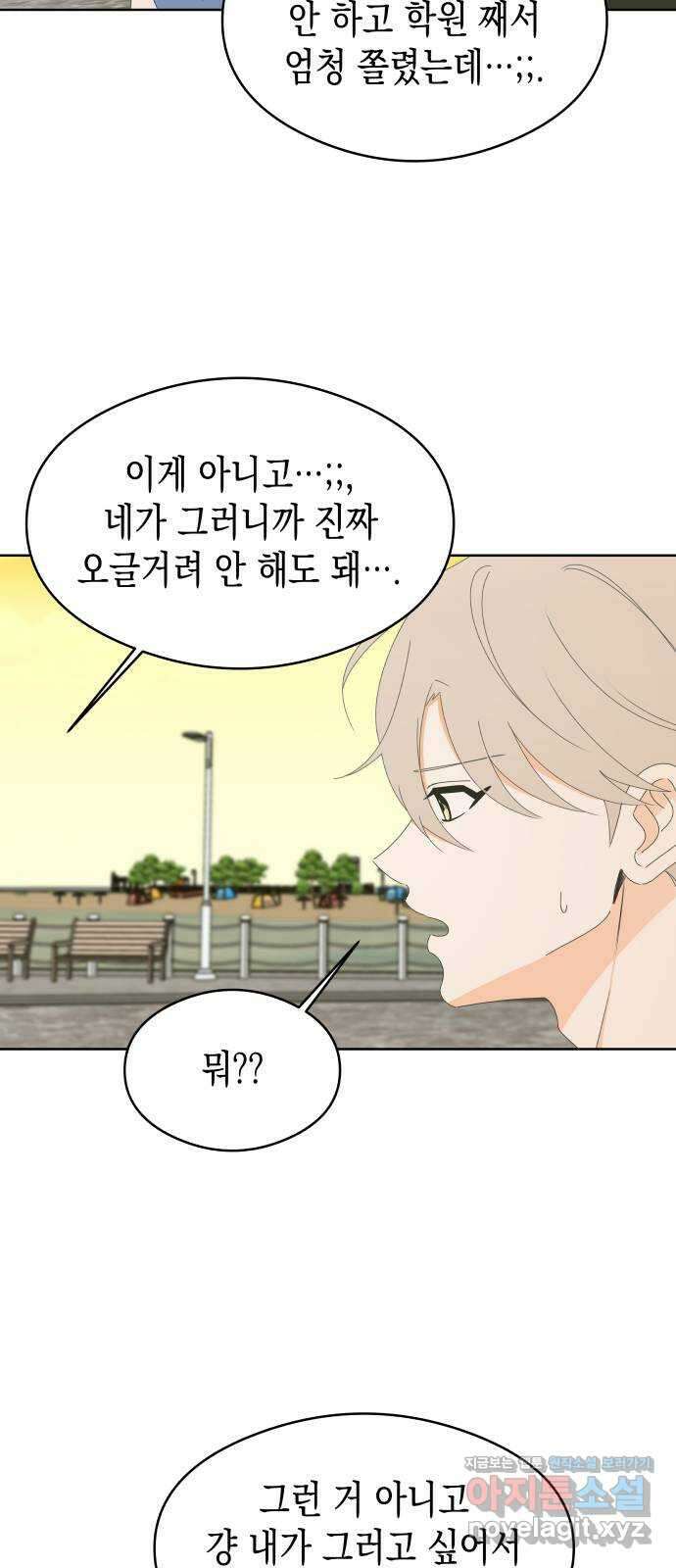 너의 순정, 나의 순정 56화 41