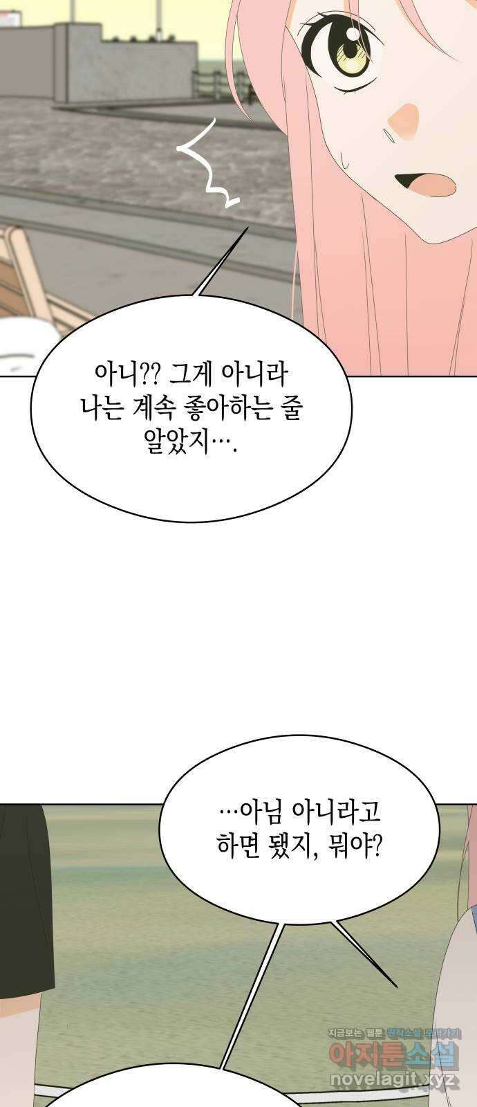 너의 순정, 나의 순정 56화 46