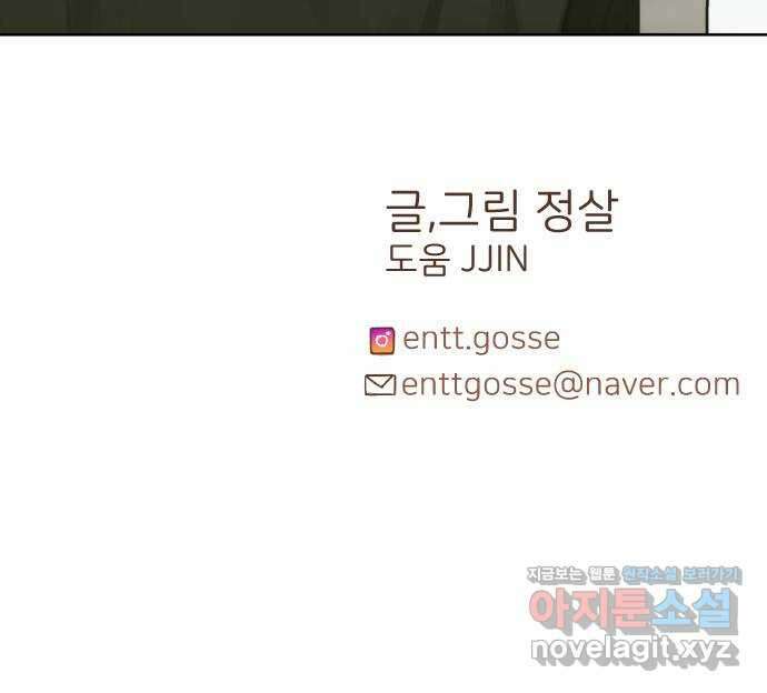 너의 순정, 나의 순정 56화 50