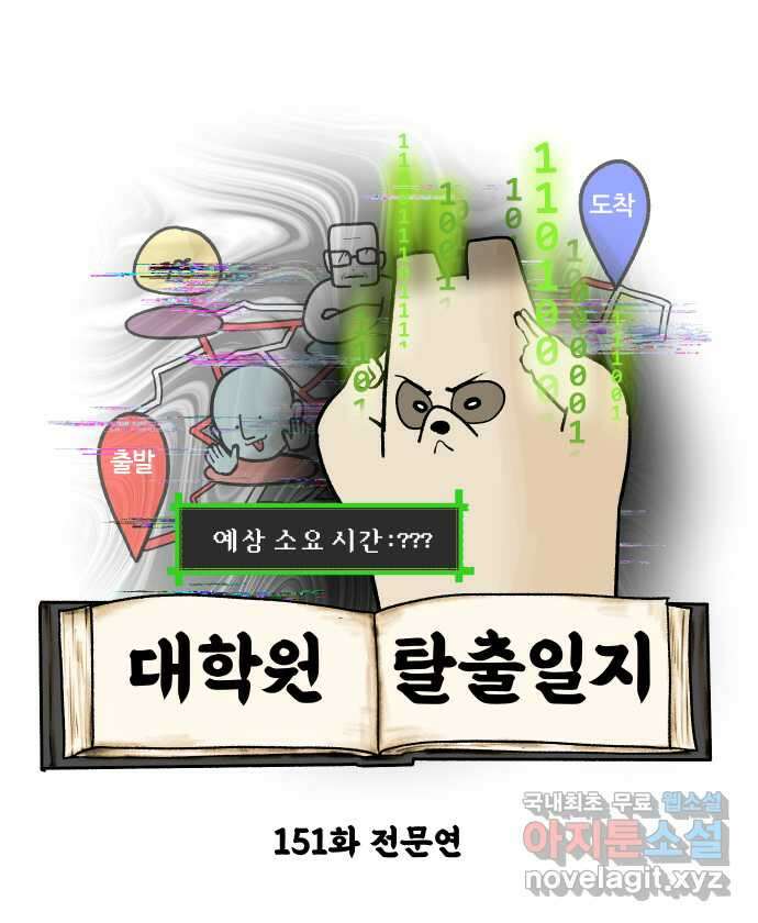 대학원 탈출일지 151화-전문연 3