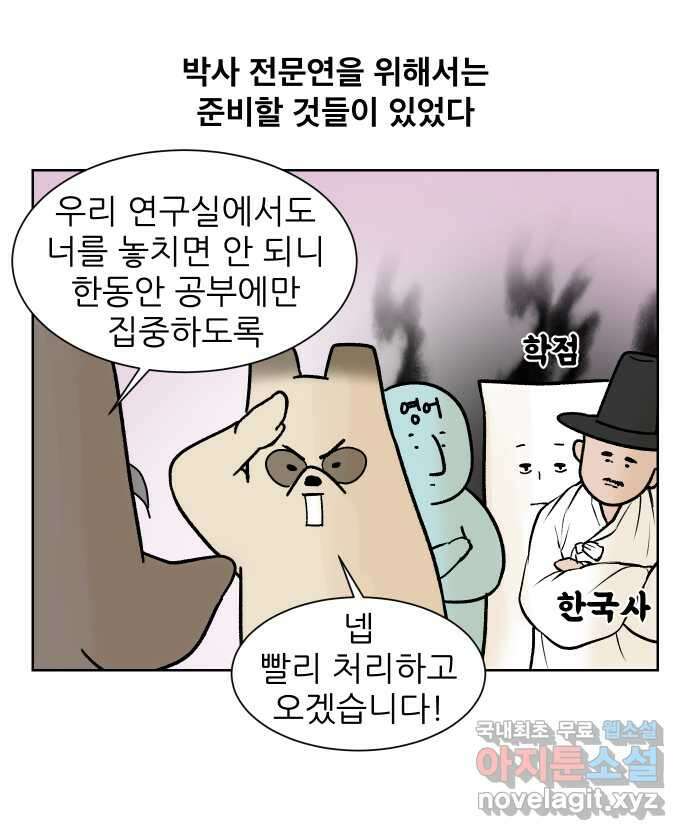 대학원 탈출일지 151화-전문연 4