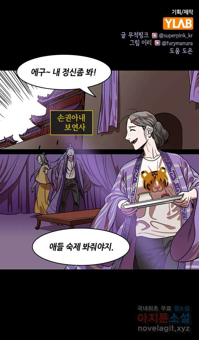 삼국지톡 한중왕,유비_30.복숭아밭의 호랑이 1