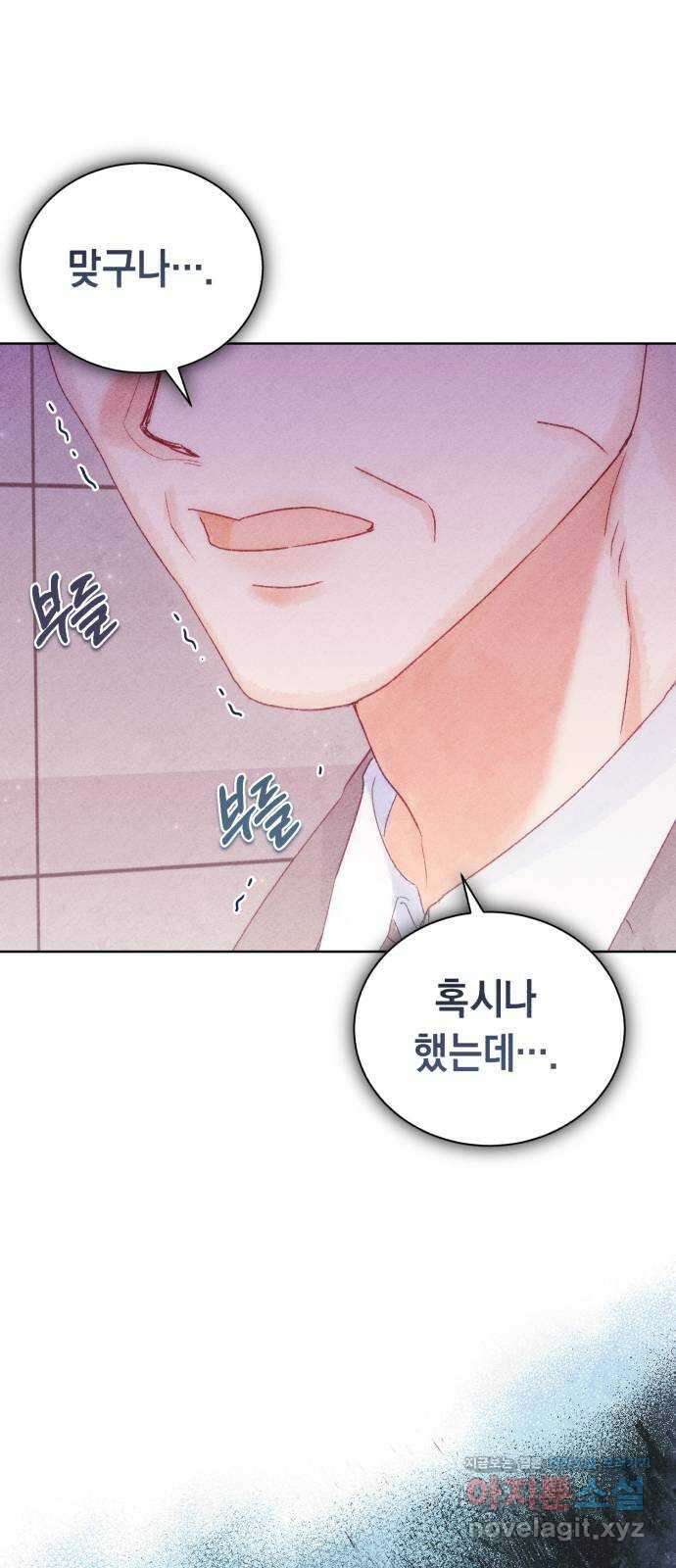 이 결혼, 새로고침 57화 1