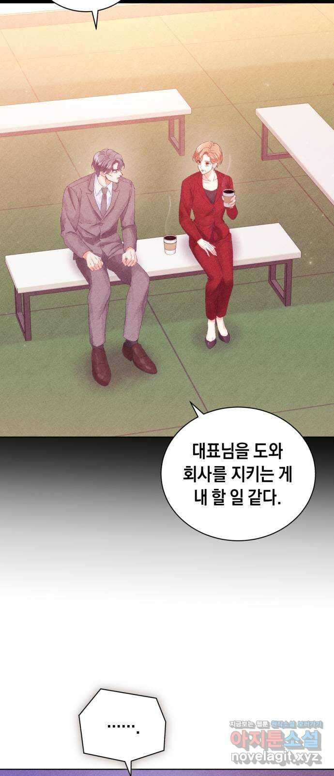 이 결혼, 새로고침 57화 4