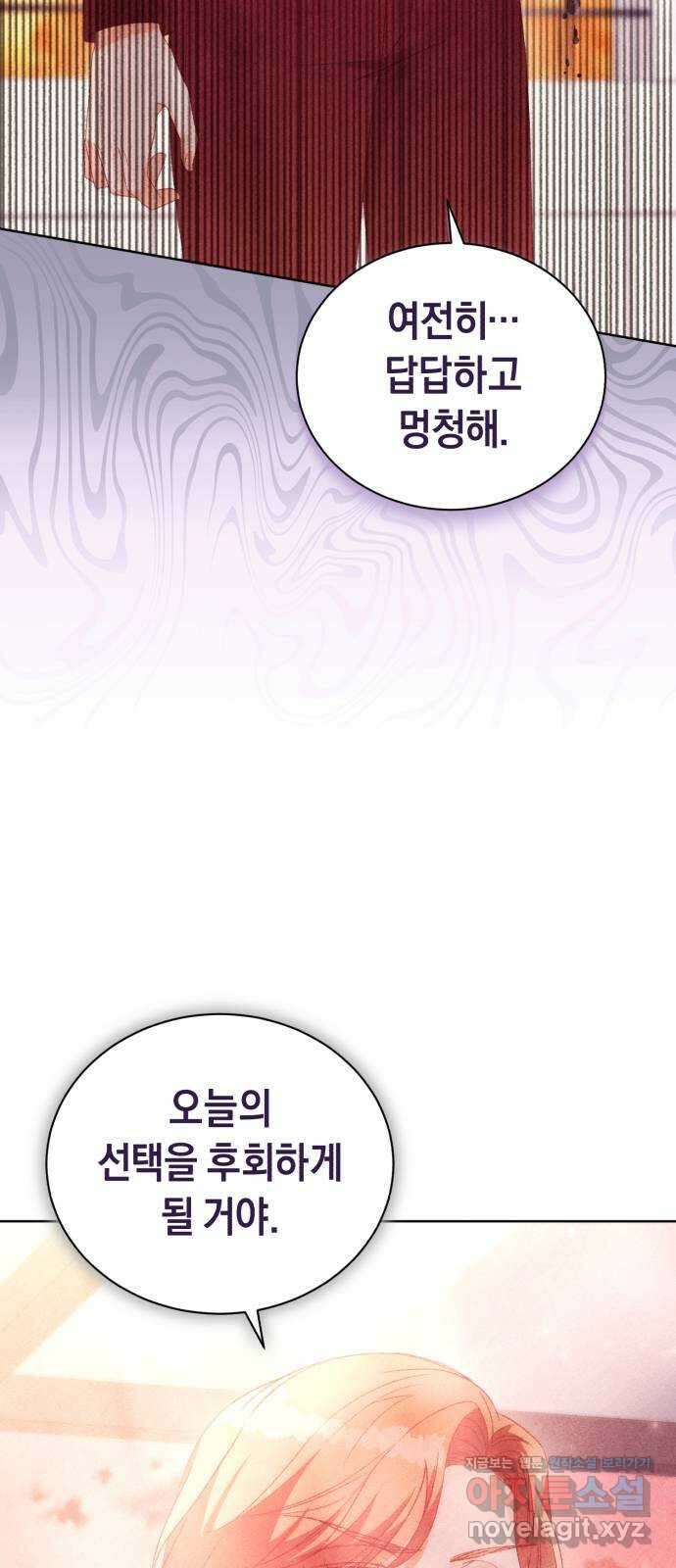 이 결혼, 새로고침 57화 8