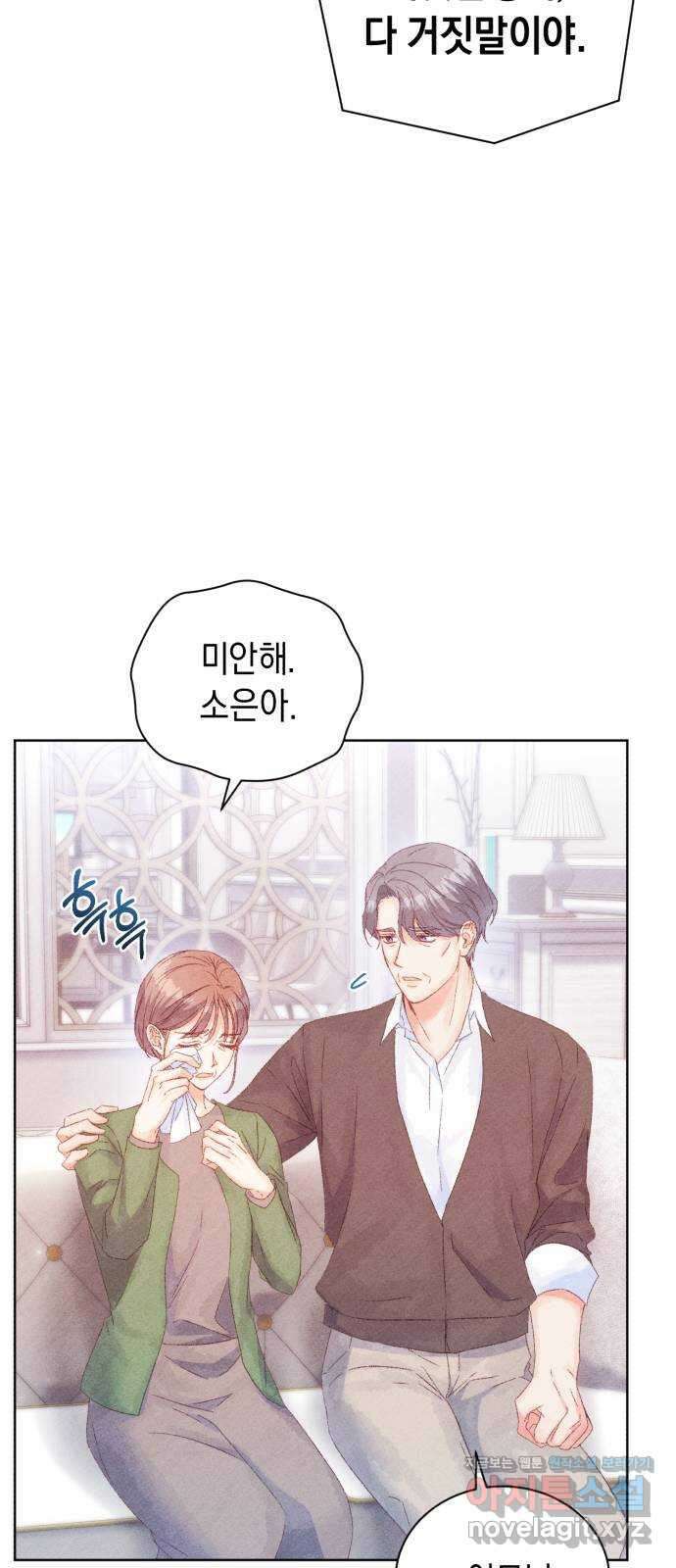 이 결혼, 새로고침 57화 12