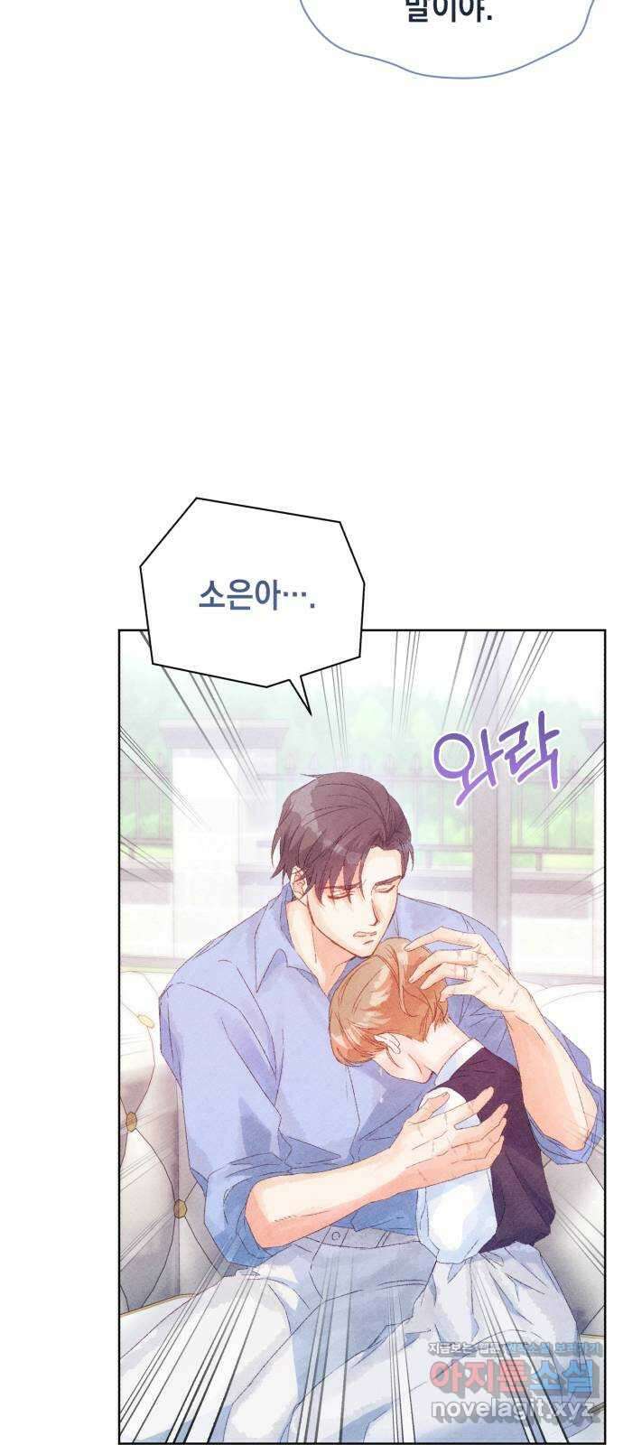이 결혼, 새로고침 57화 14