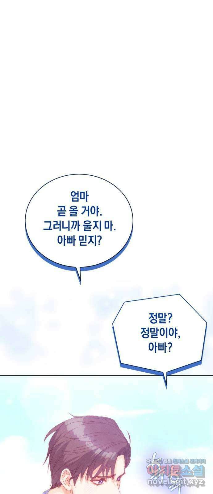 이 결혼, 새로고침 57화 15