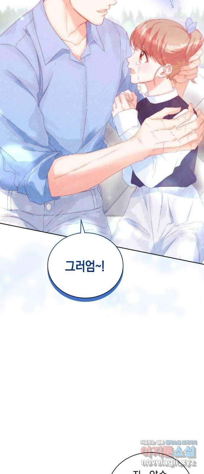 이 결혼, 새로고침 57화 16
