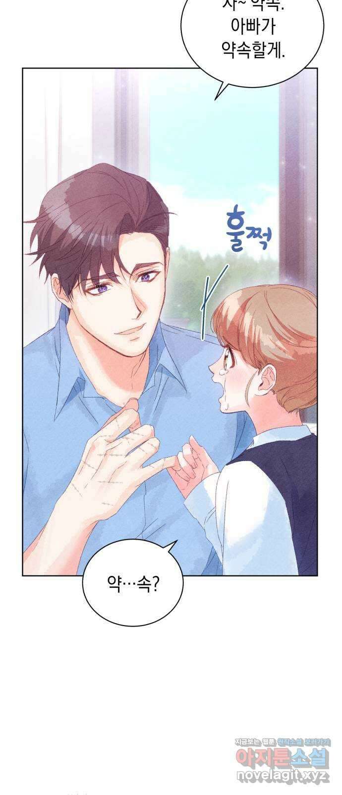 이 결혼, 새로고침 57화 17