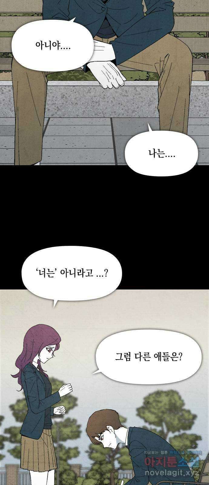 도태교실 10화. 소년실격 7 3