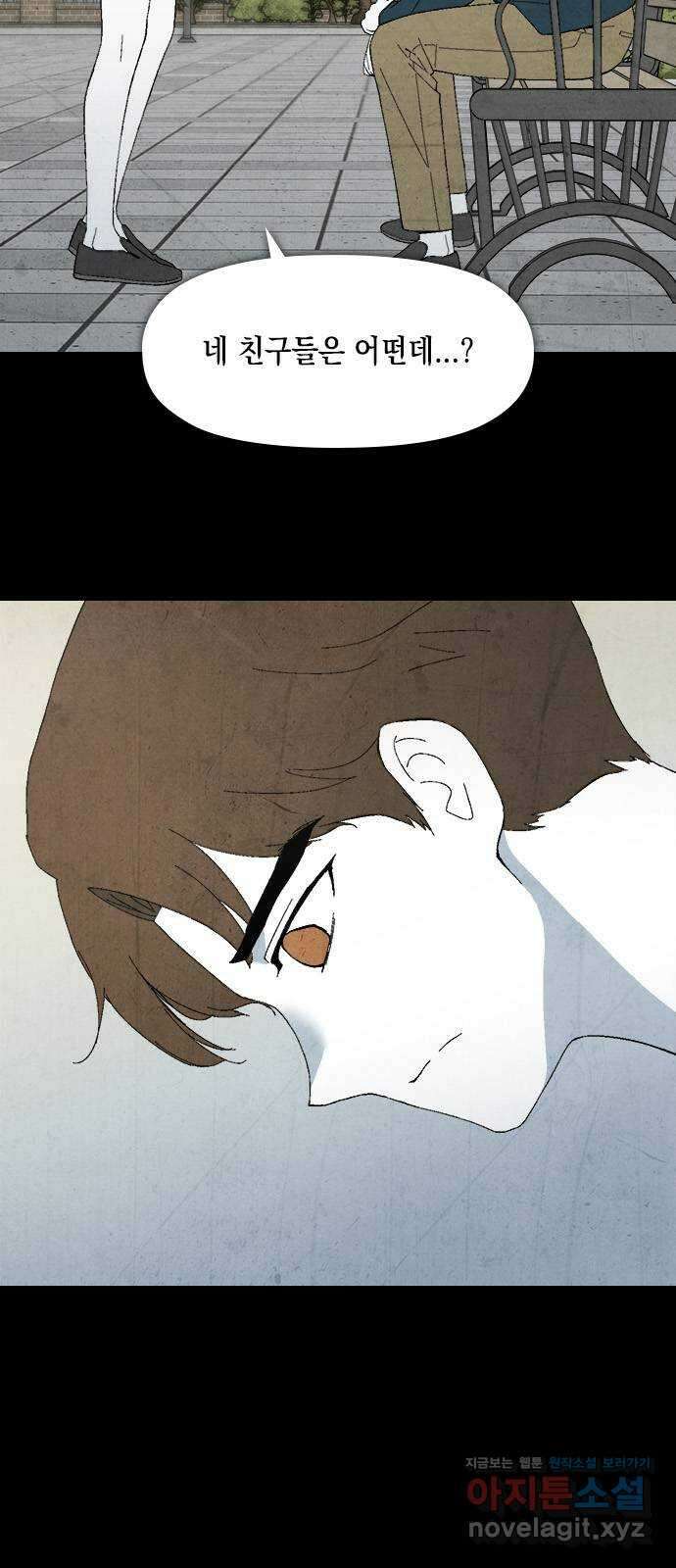 도태교실 10화. 소년실격 7 4
