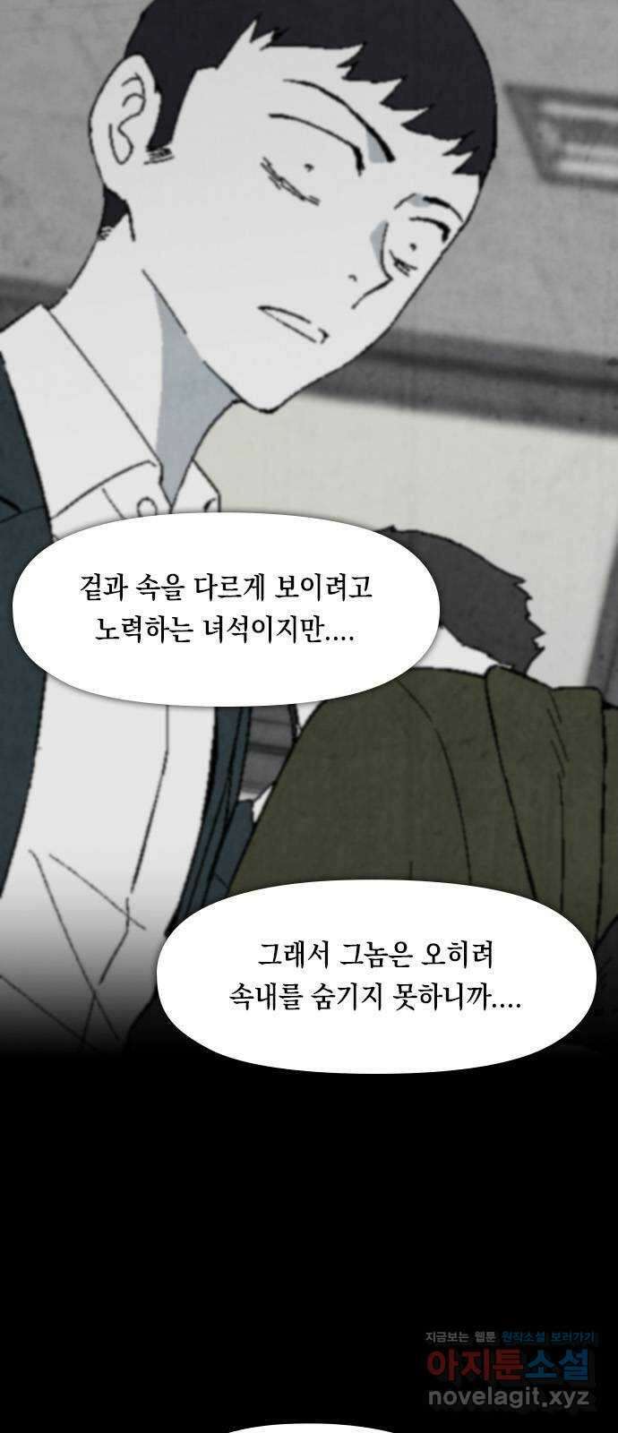 도태교실 10화. 소년실격 7 6