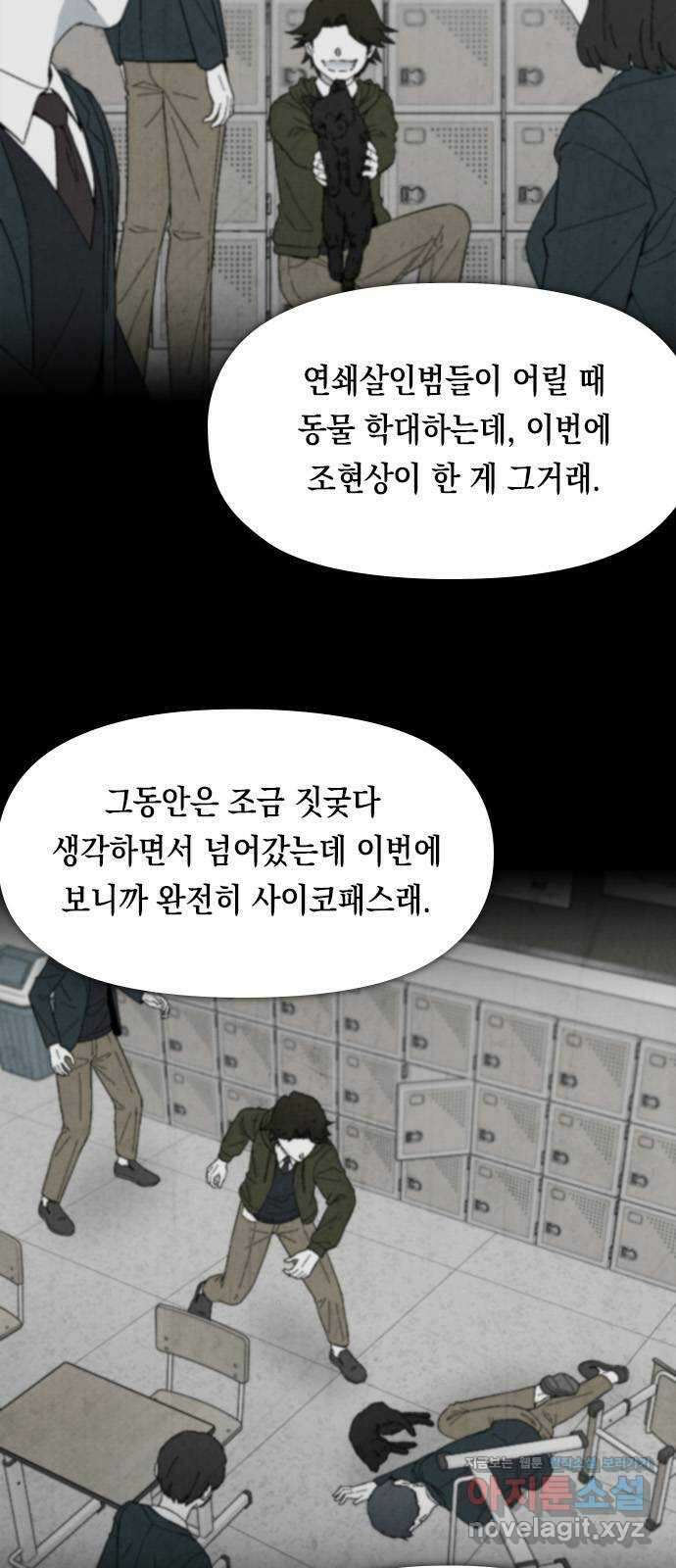 도태교실 10화. 소년실격 7 9