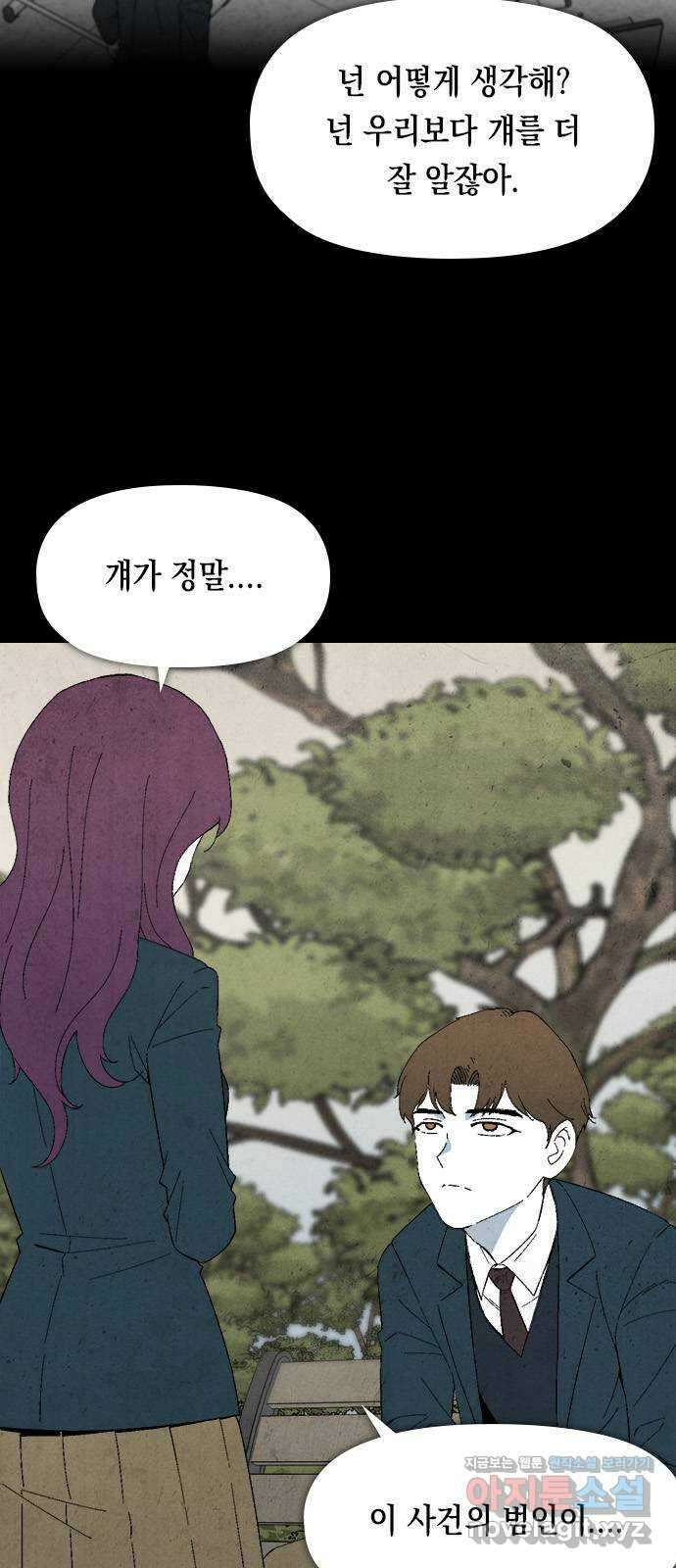 도태교실 10화. 소년실격 7 10