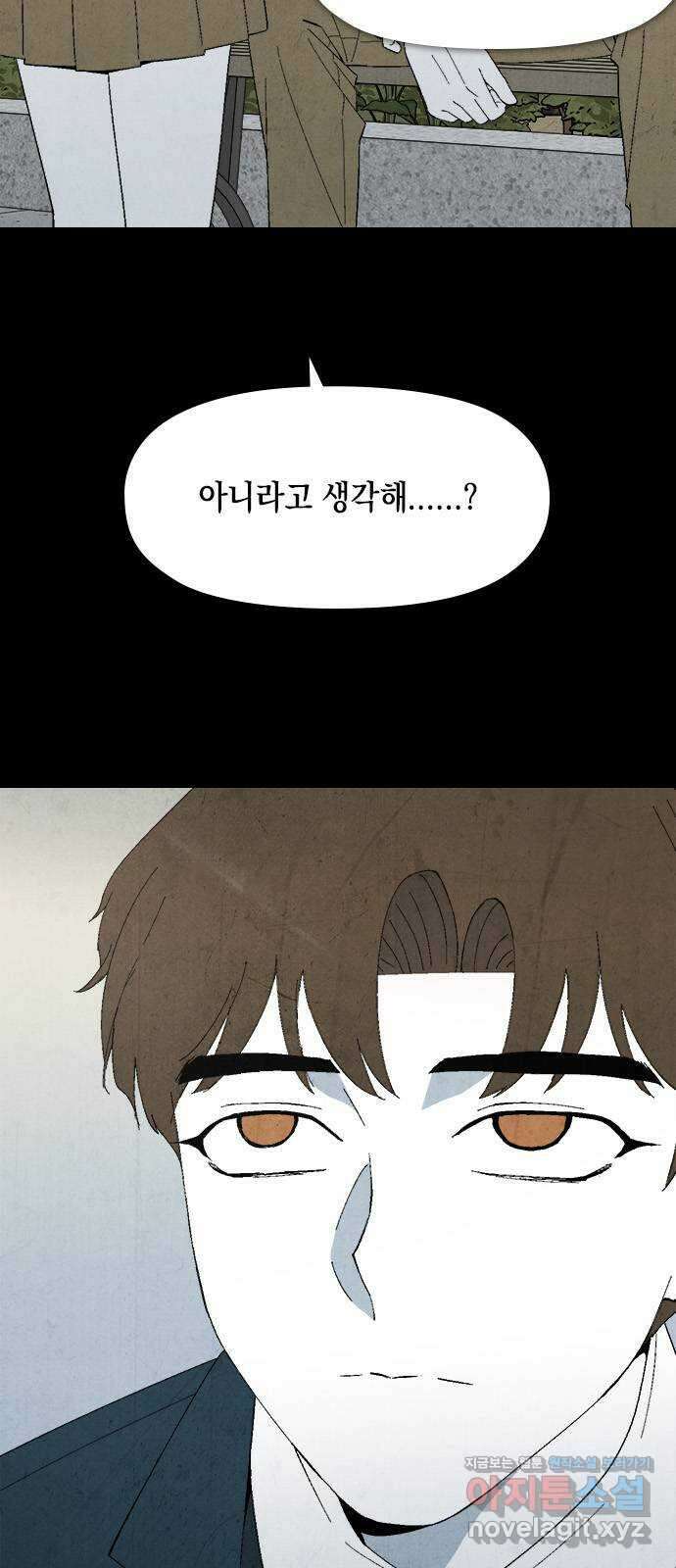 도태교실 10화. 소년실격 7 11
