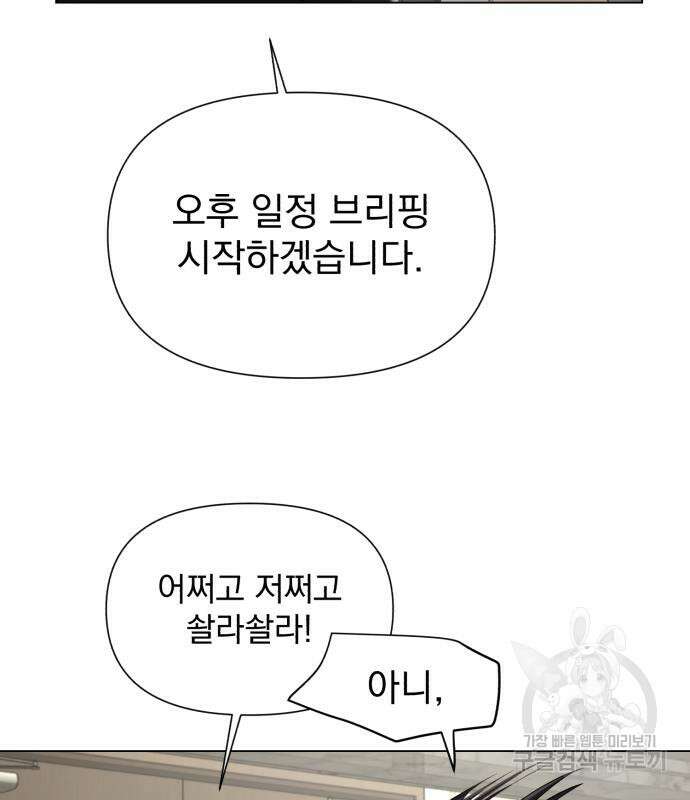 이섭의 연애 6화 19