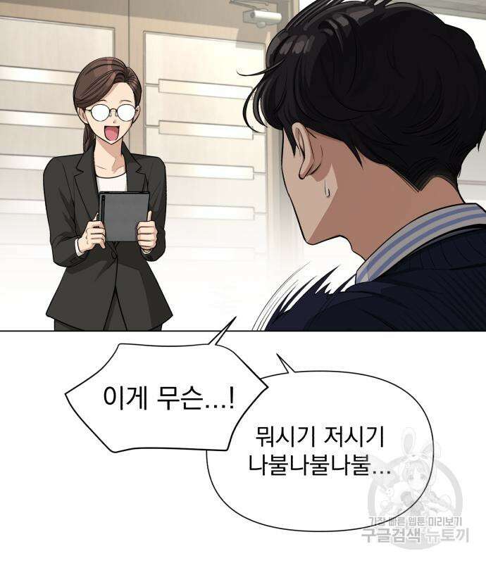 이섭의 연애 6화 20