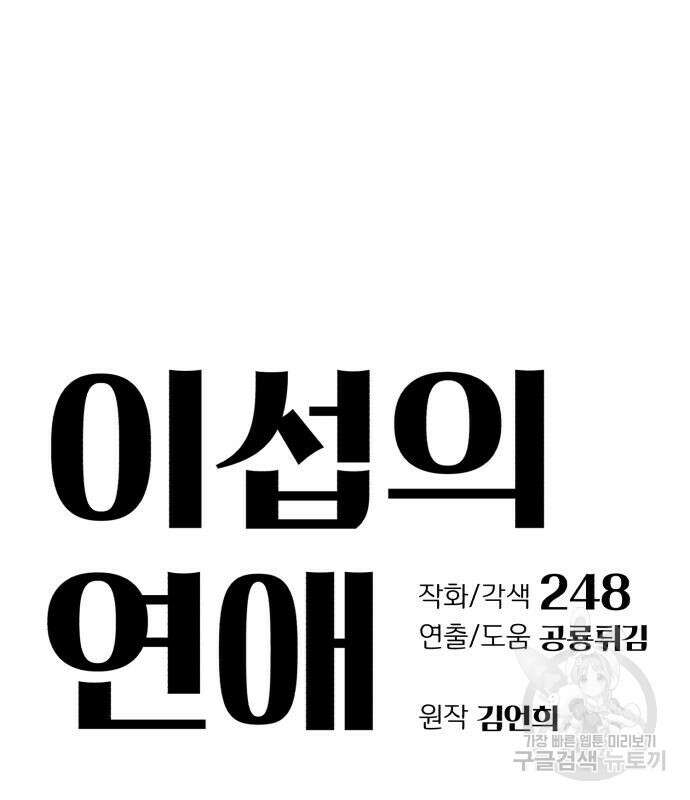 이섭의 연애 6화 21