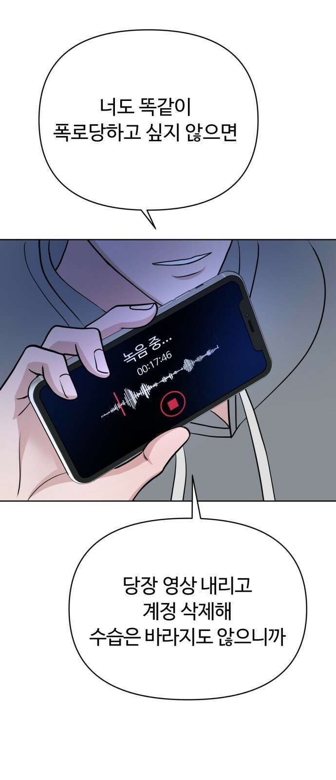거짓말의 뉘앙스 15화 3