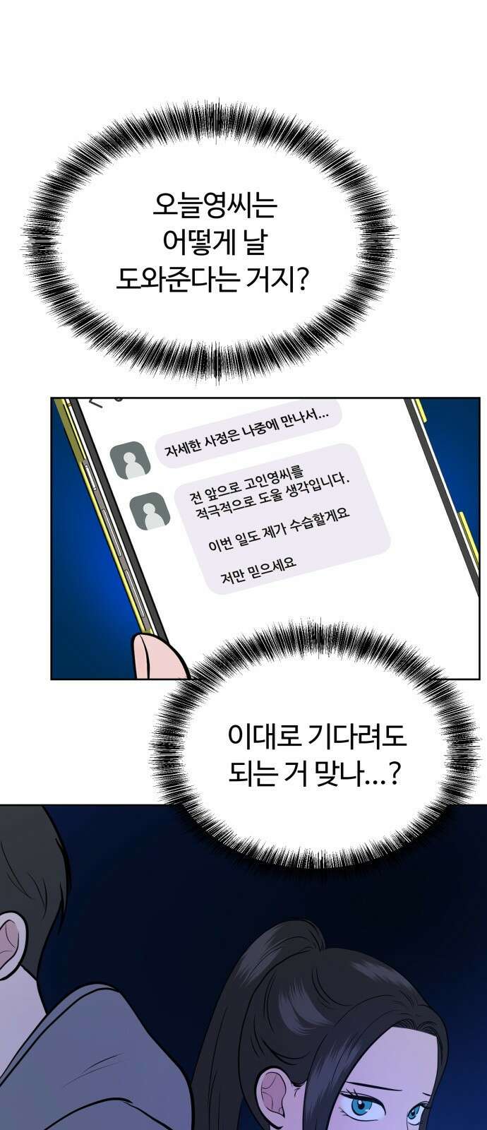 거짓말의 뉘앙스 15화 4