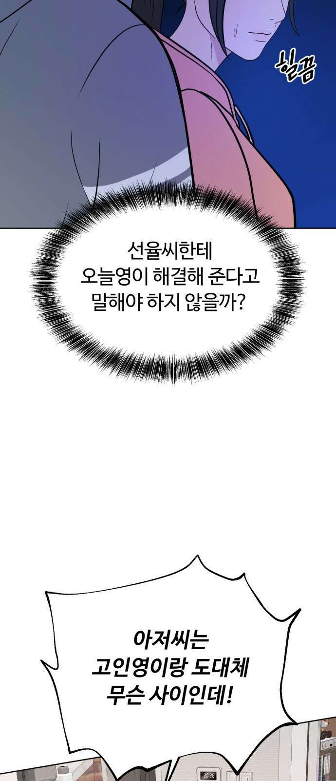 거짓말의 뉘앙스 15화 5