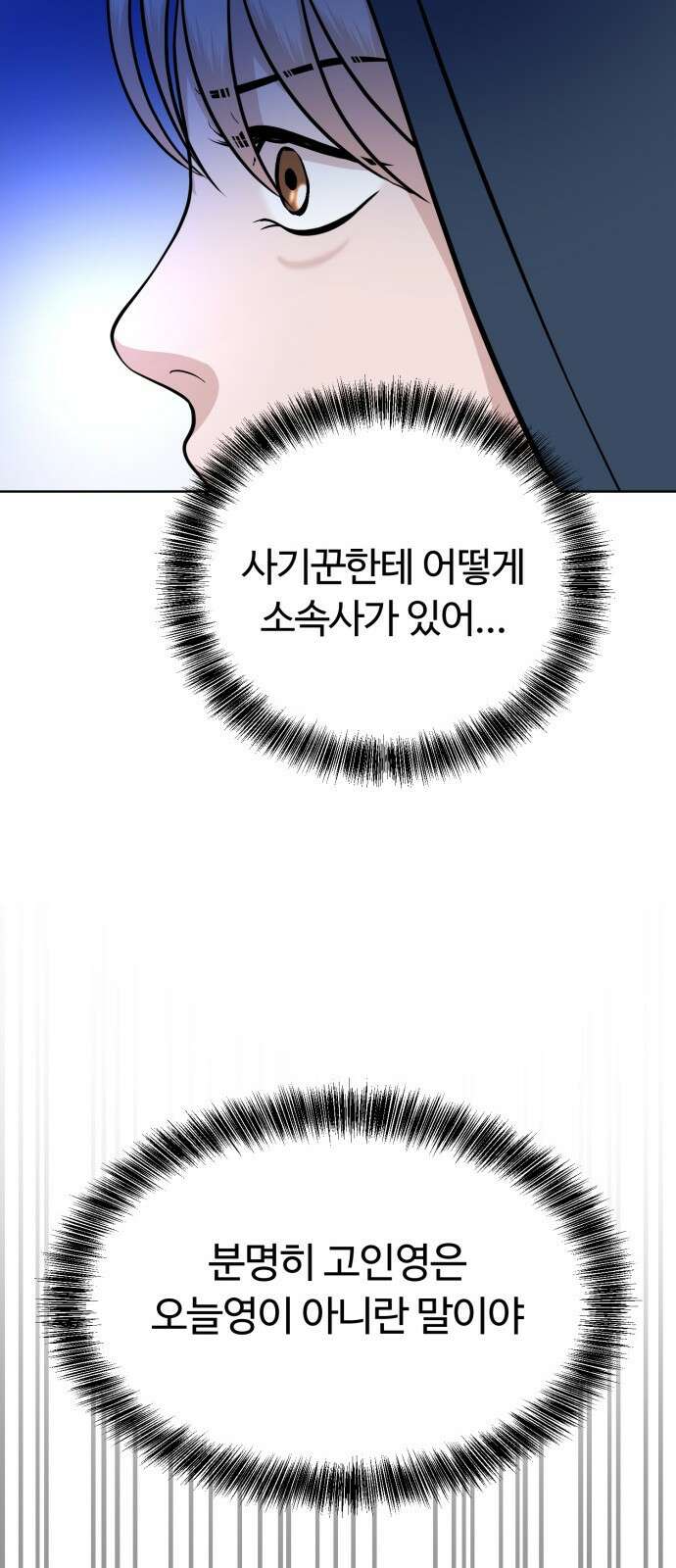 거짓말의 뉘앙스 15화 8