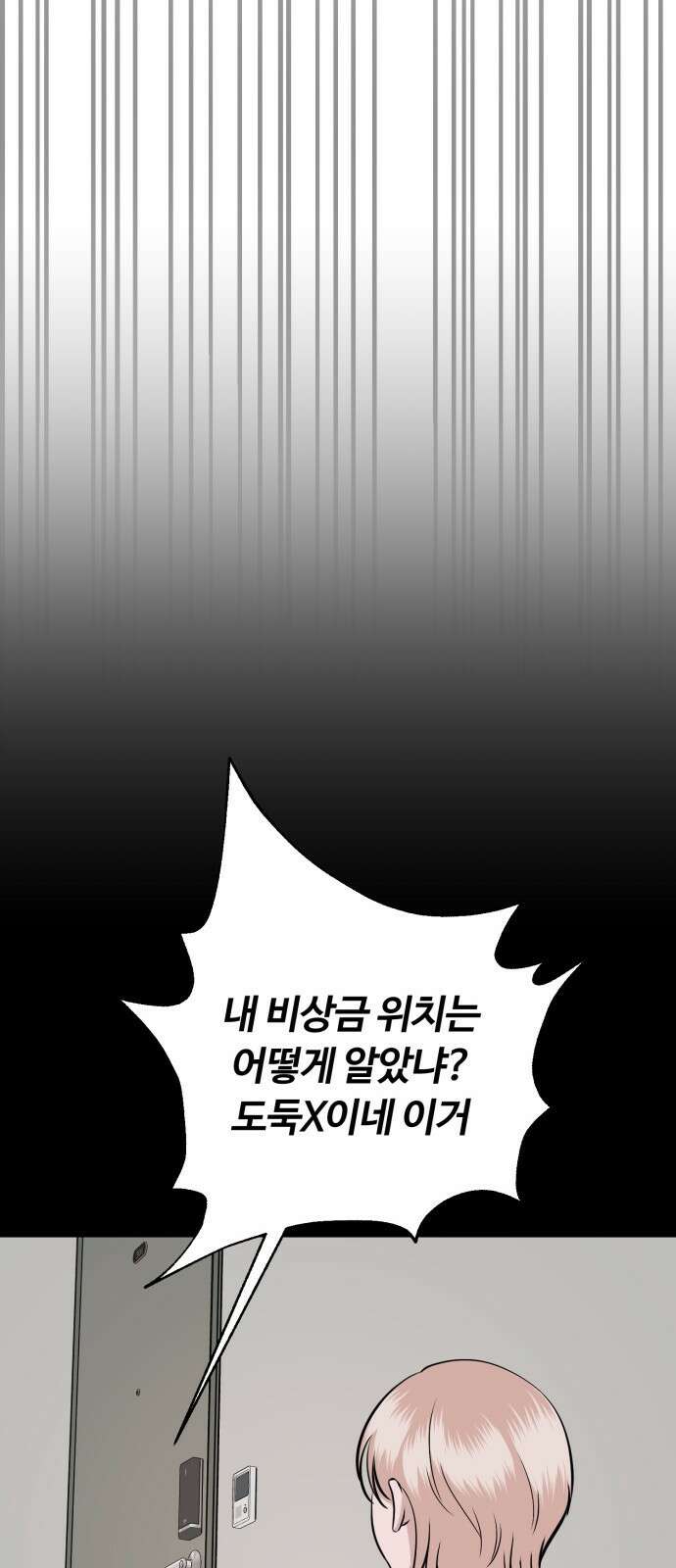 거짓말의 뉘앙스 15화 9