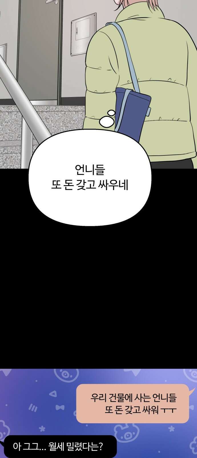 거짓말의 뉘앙스 15화 10