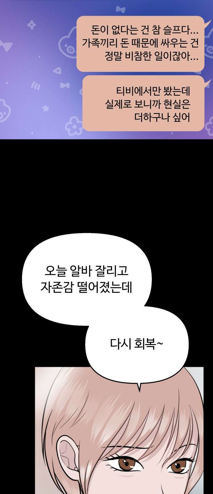 거짓말의 뉘앙스 15화 11