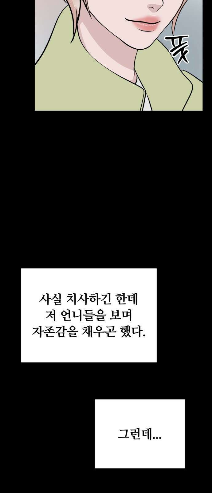 거짓말의 뉘앙스 15화 12